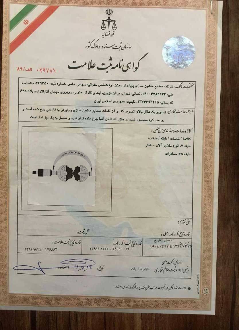 گواهینامه ها و استانداردهای اخذ شده (ایزوهای کیفیت و HSE/ توليد/ طراحی و مهندسی)