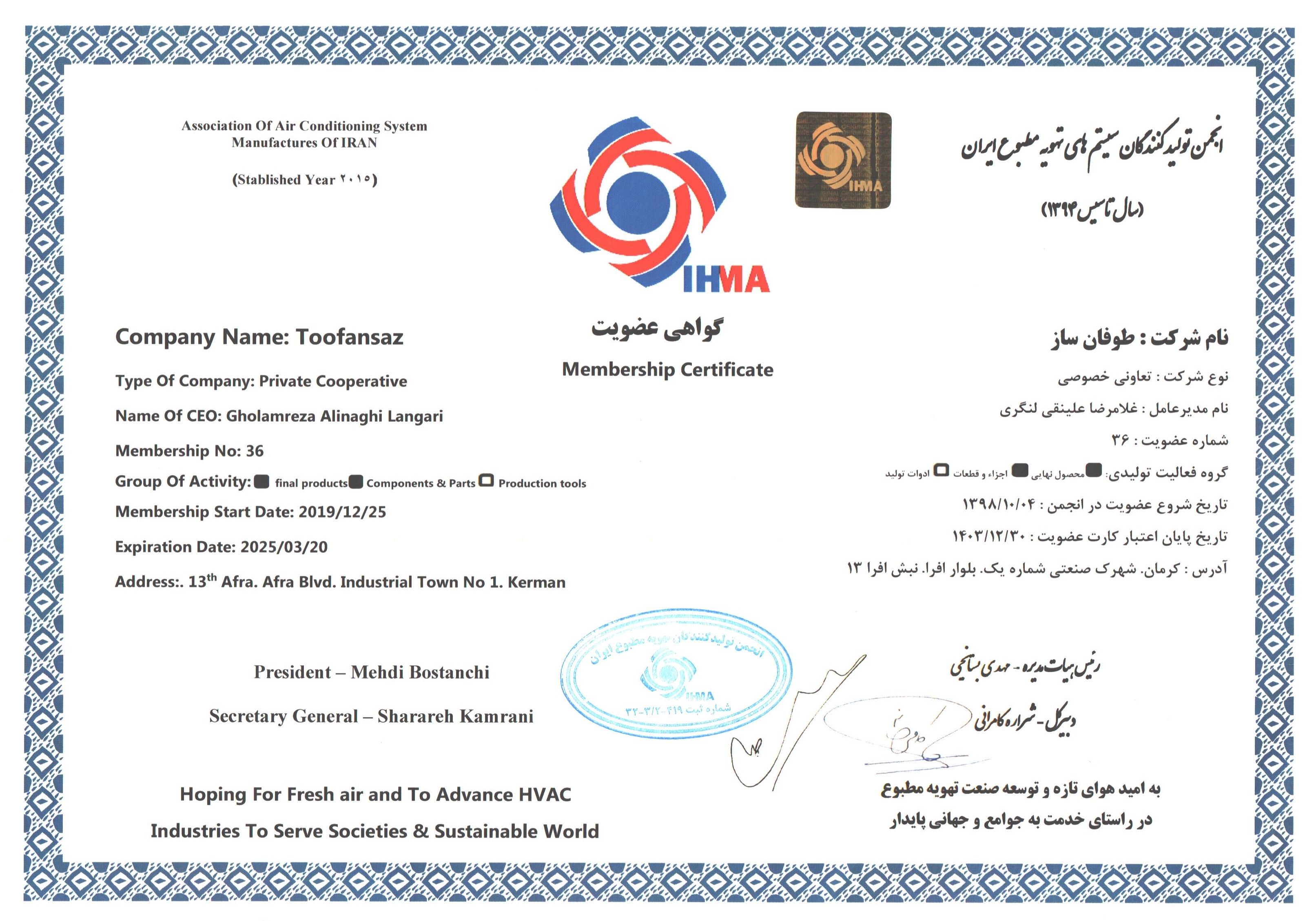 گواهینامه ها و استانداردهای اخذ شده (ایزوهای کیفیت و HSE/ توليد/ طراحی و مهندسی)