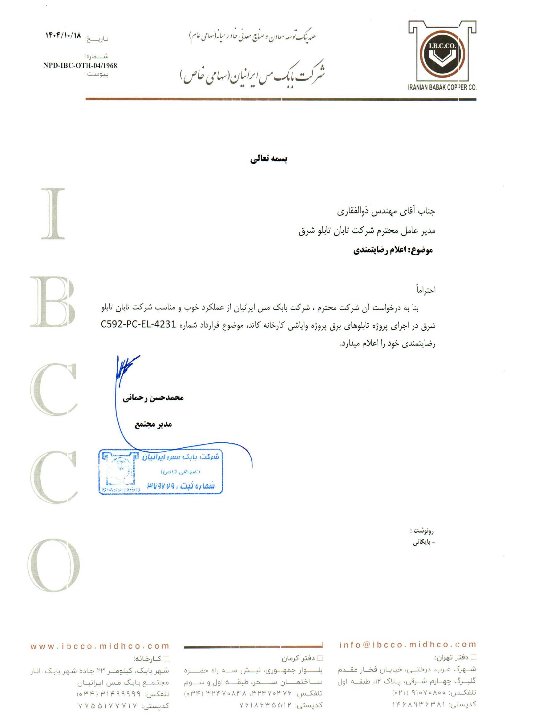 رضایت نامه ها