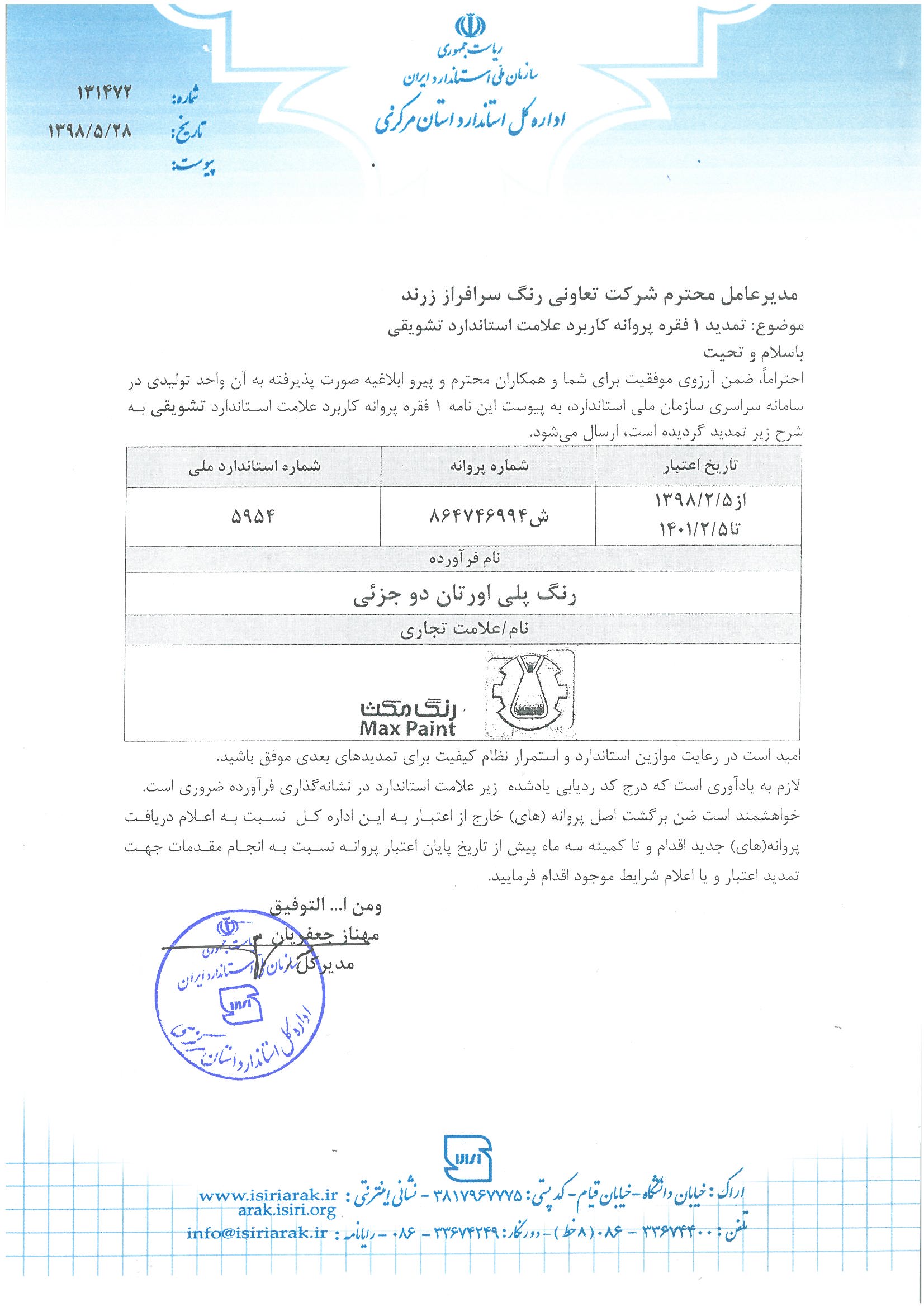 گواهینامه ها و استانداردهای اخذ شده (ایزوهای کیفیت و HSE/ توليد/ طراحی و مهندسی)