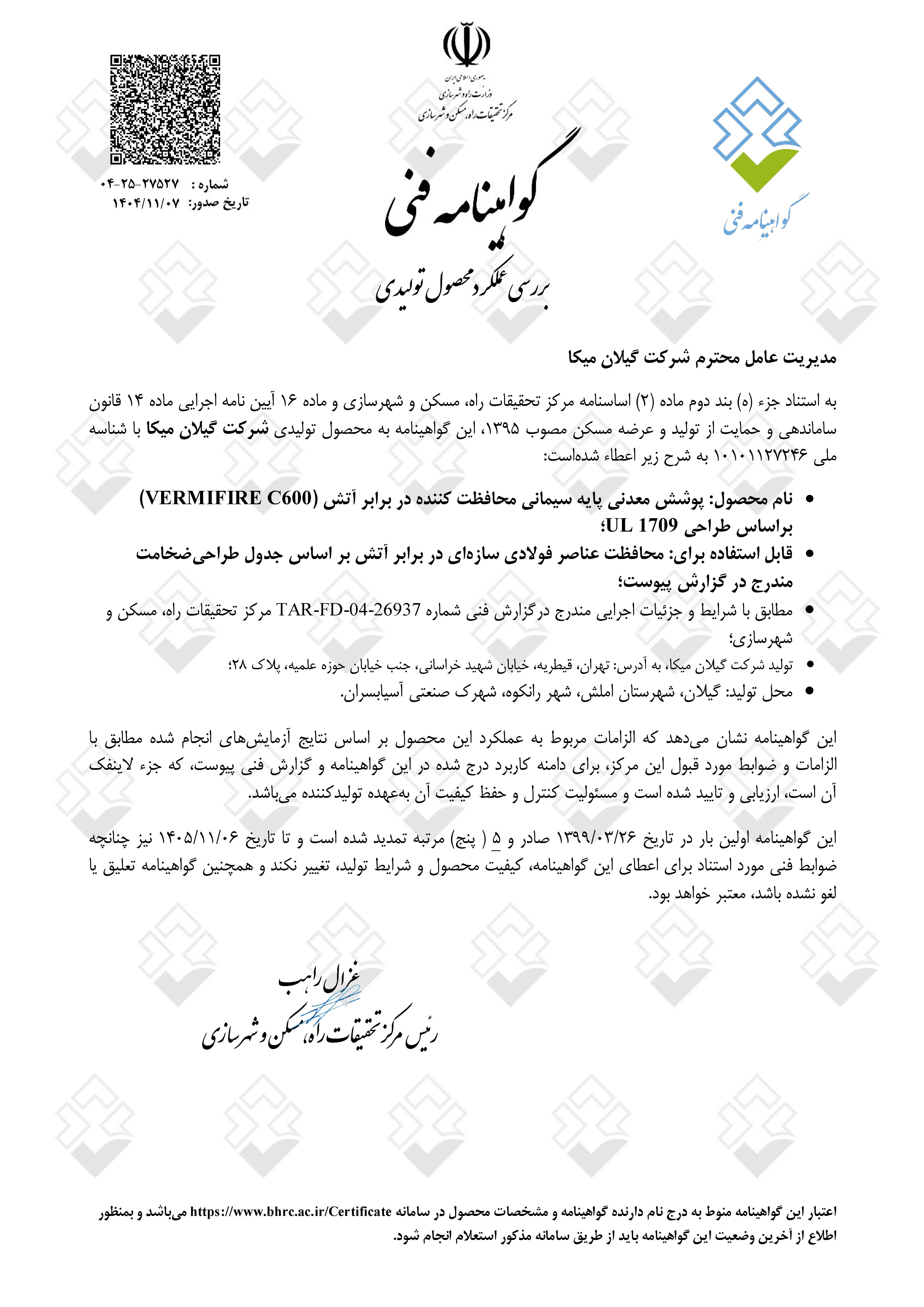تاییدیه های فنی / مدارک نمایندگی / قرارداد دانش فنی