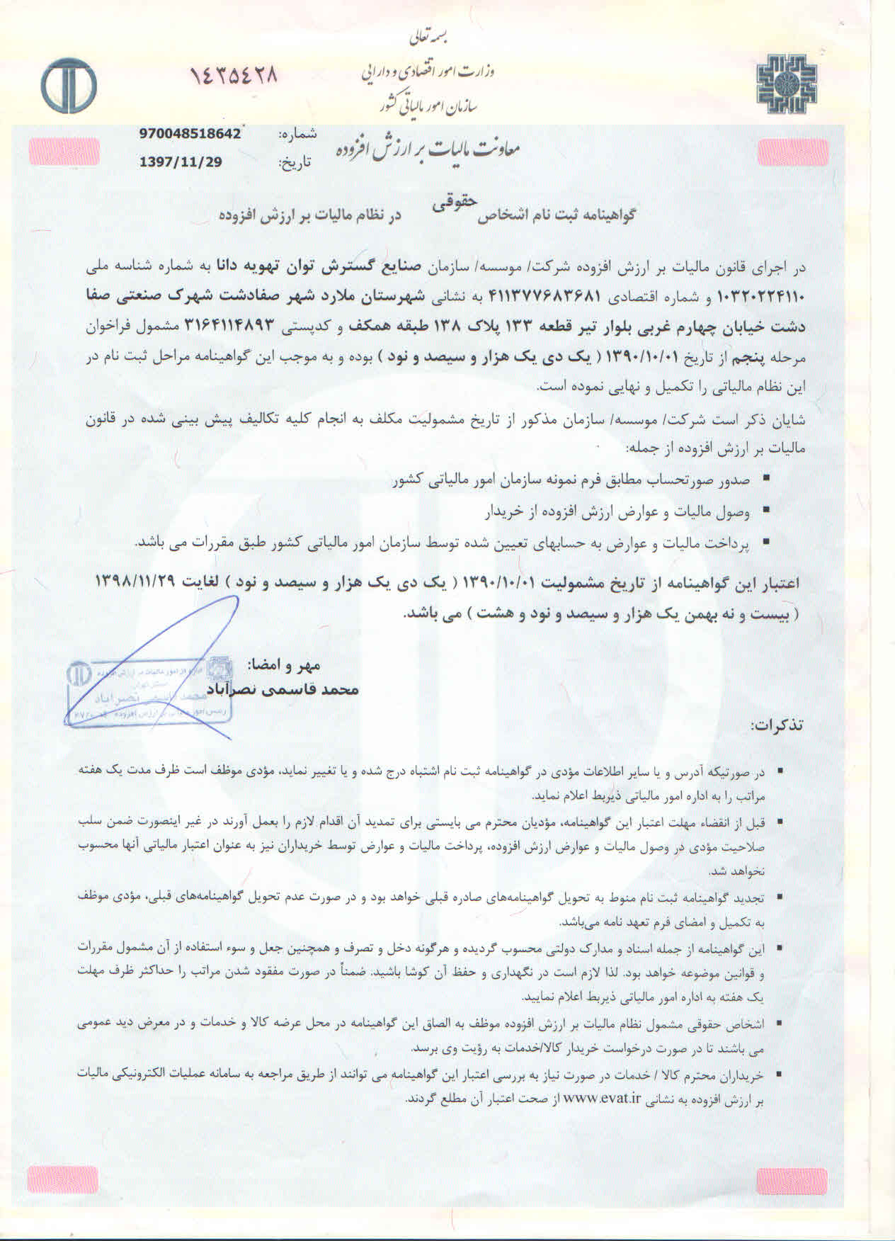 گواهینامه ارزش افزوده معتبر