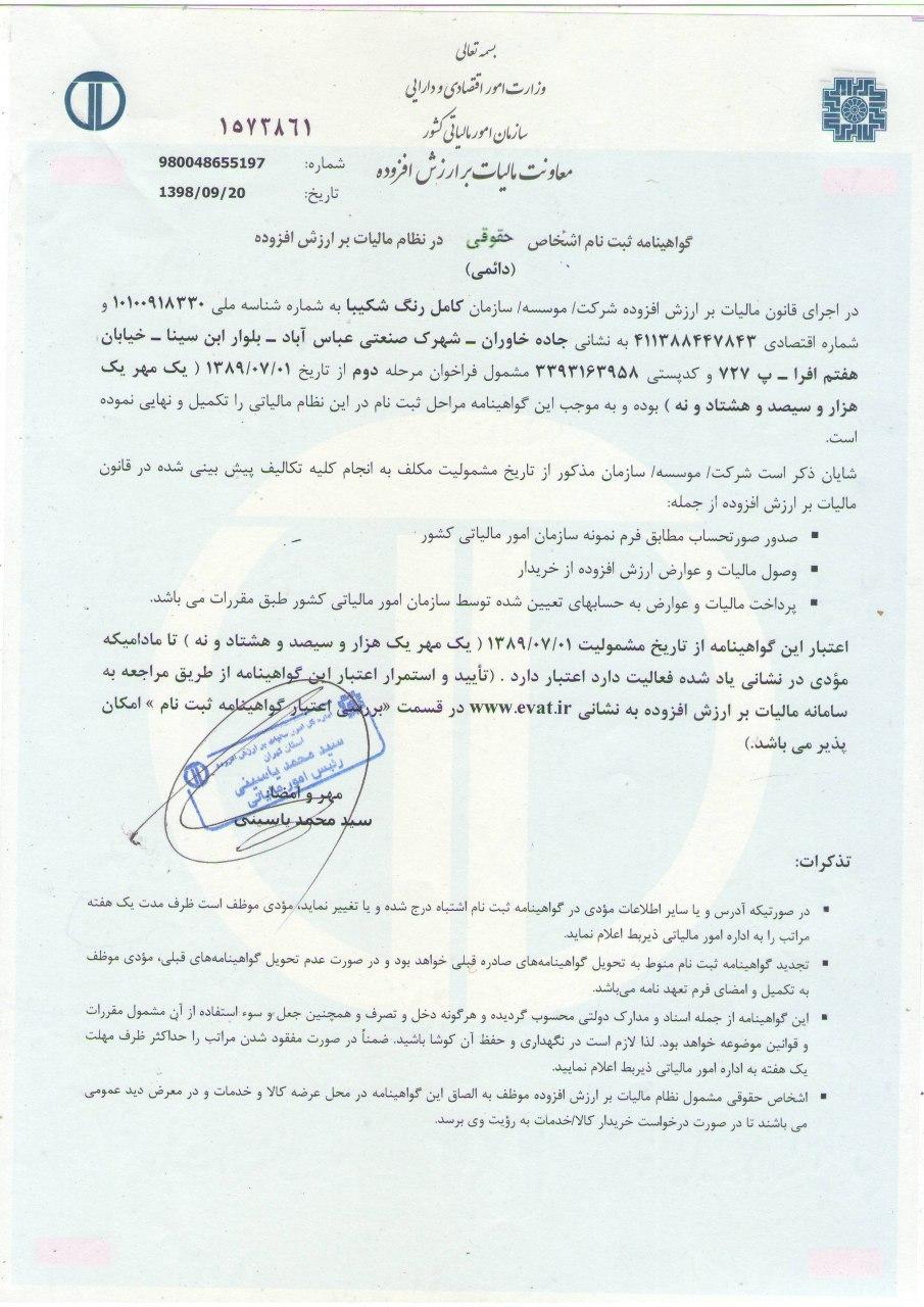 گواهینامه ارزش افزوده معتبر