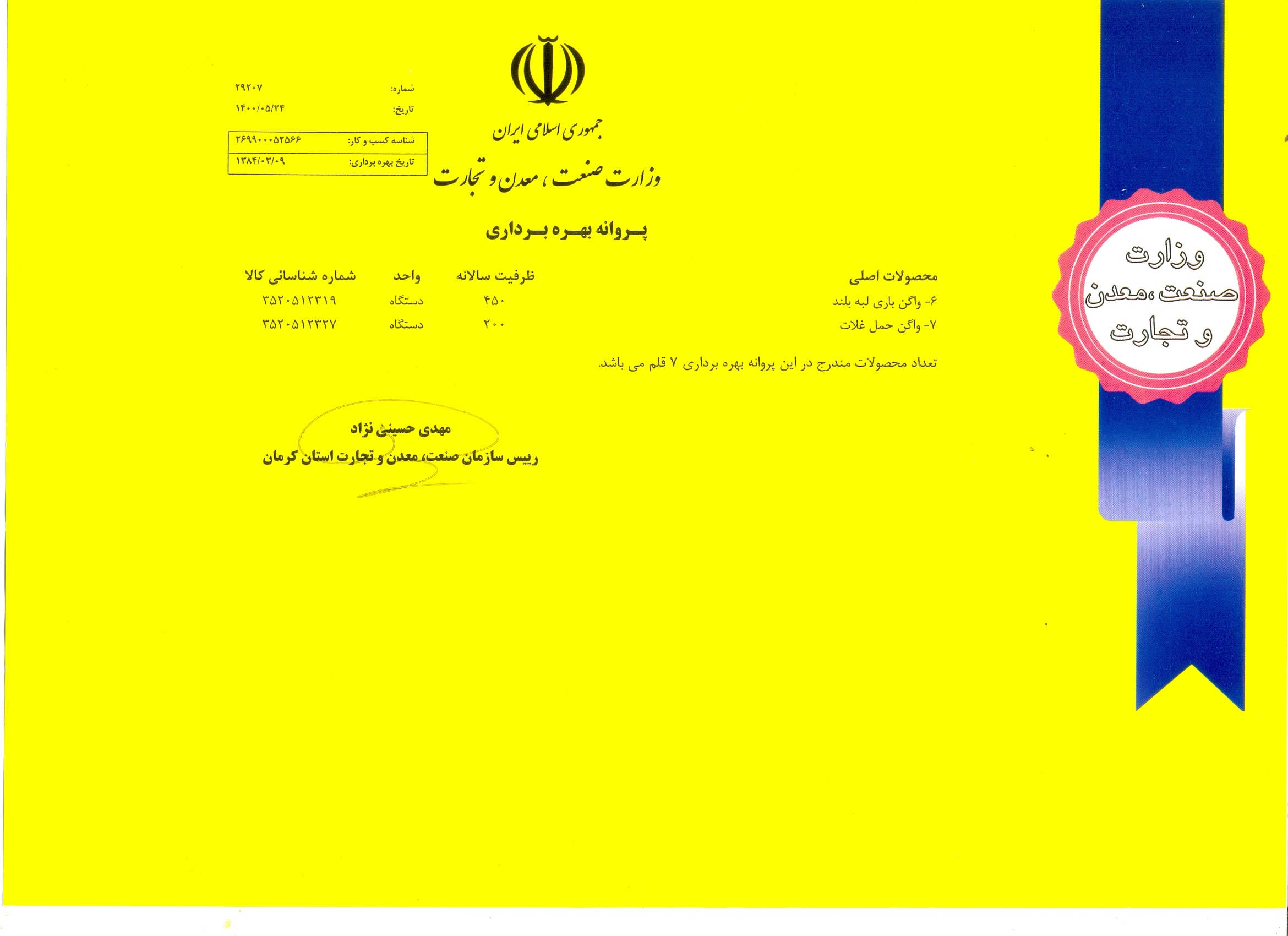 تاییدیه های فنی / مدارک نمایندگی / قرارداد دانش فنی