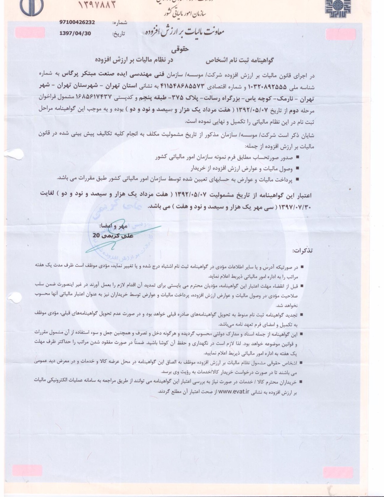 گواهینامه ارزش افزوده معتبر