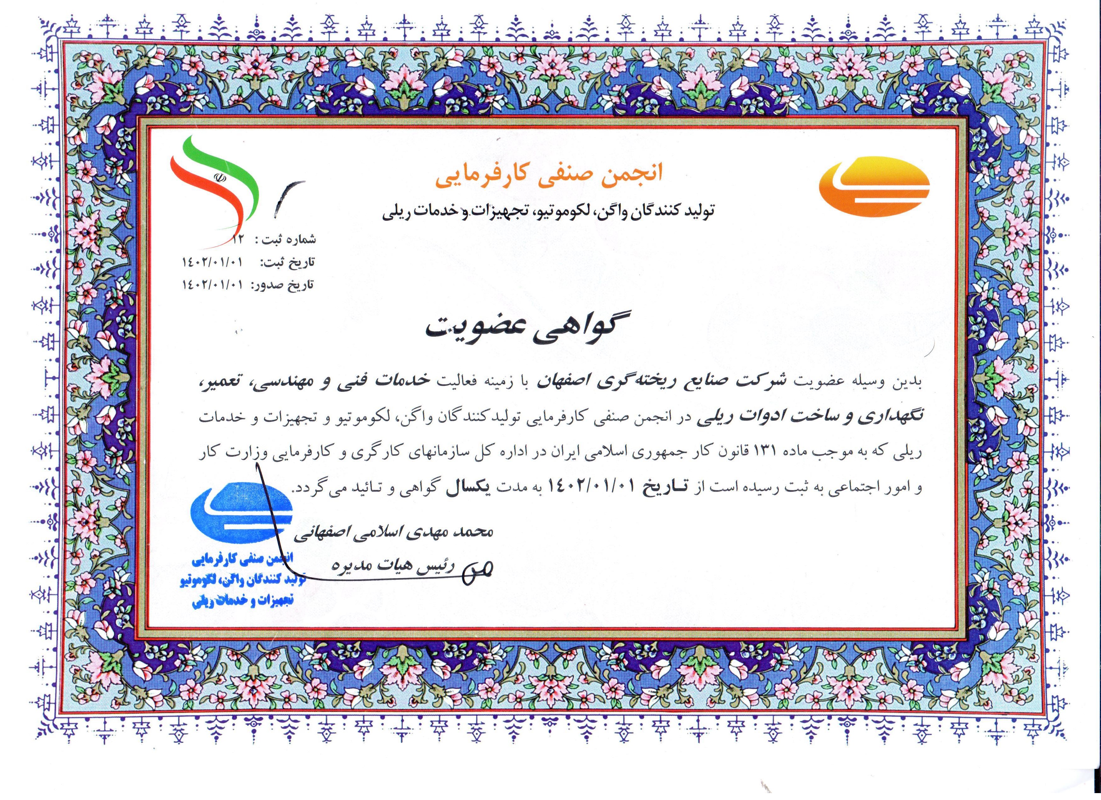 تاییدیه های فنی / مدارک نمایندگی / قرارداد دانش فنی