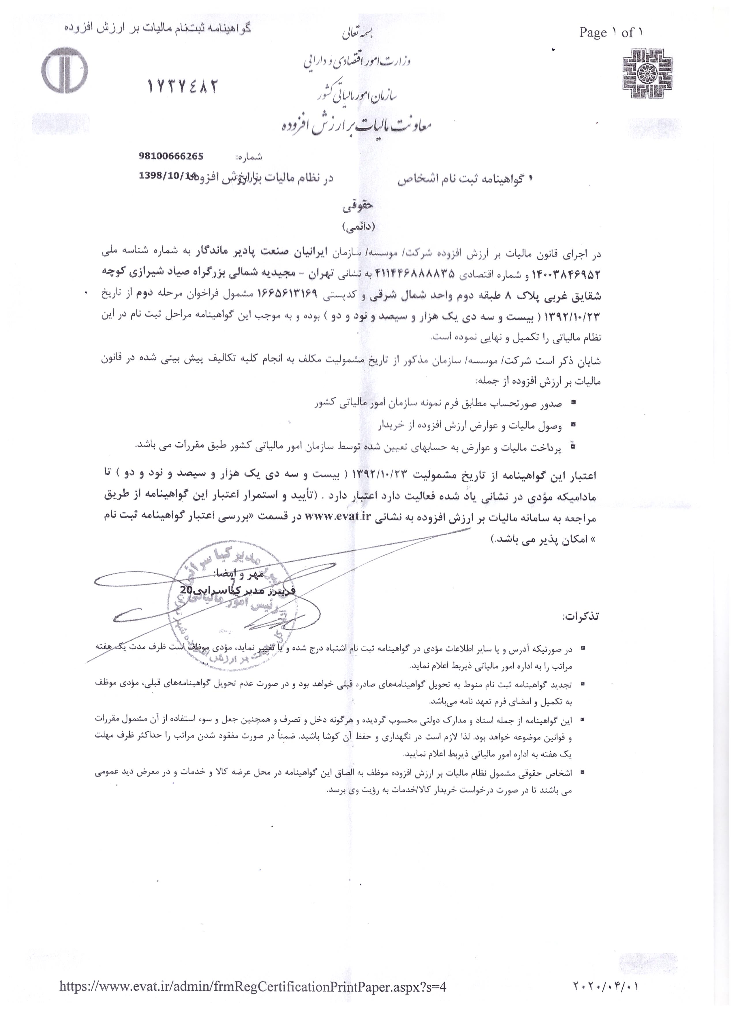 گواهینامه ارزش افزوده معتبر