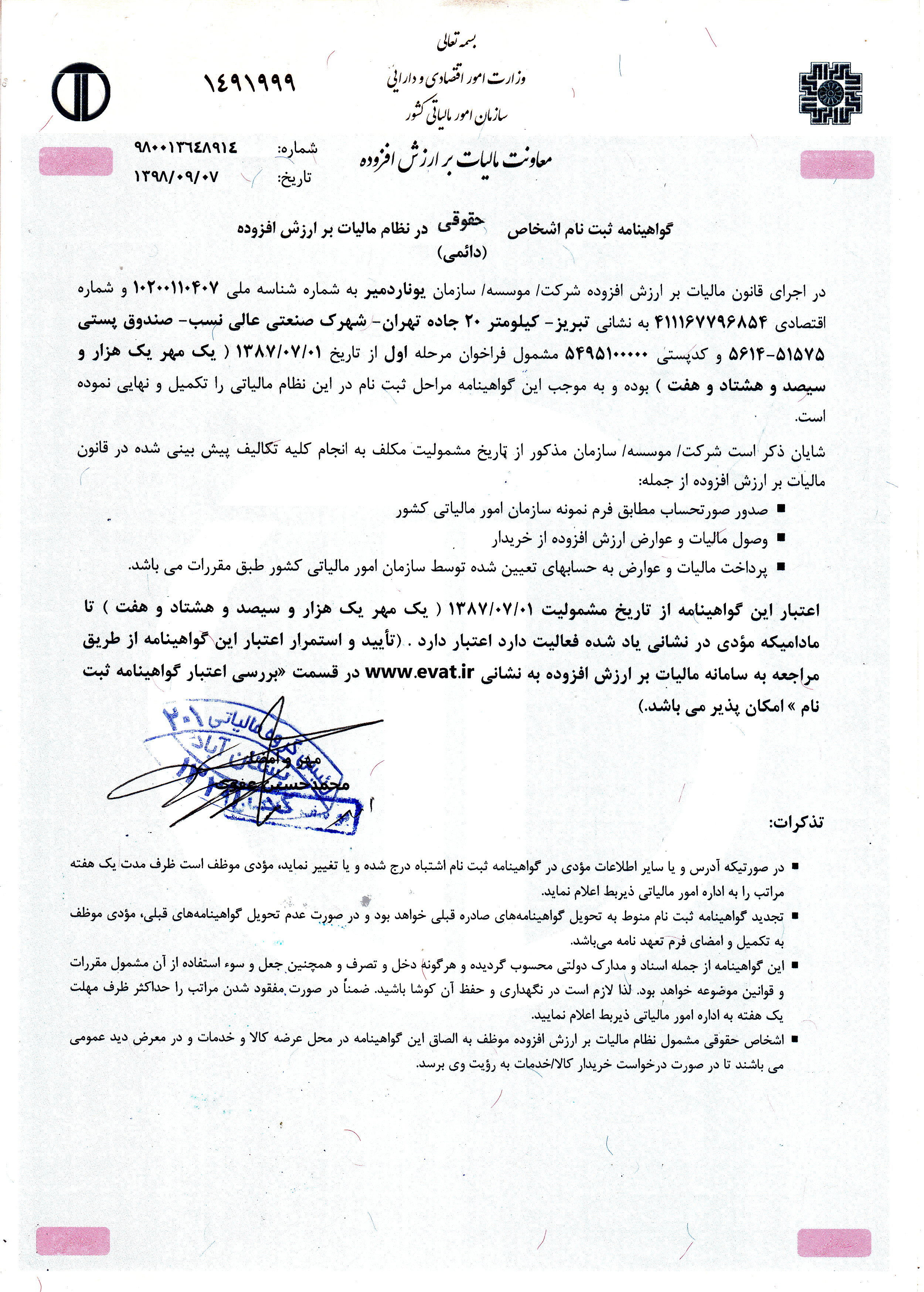 گواهینامه ارزش افزوده معتبر