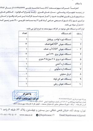 لیست ماشین آلات و تجهیزات اصلی تولید