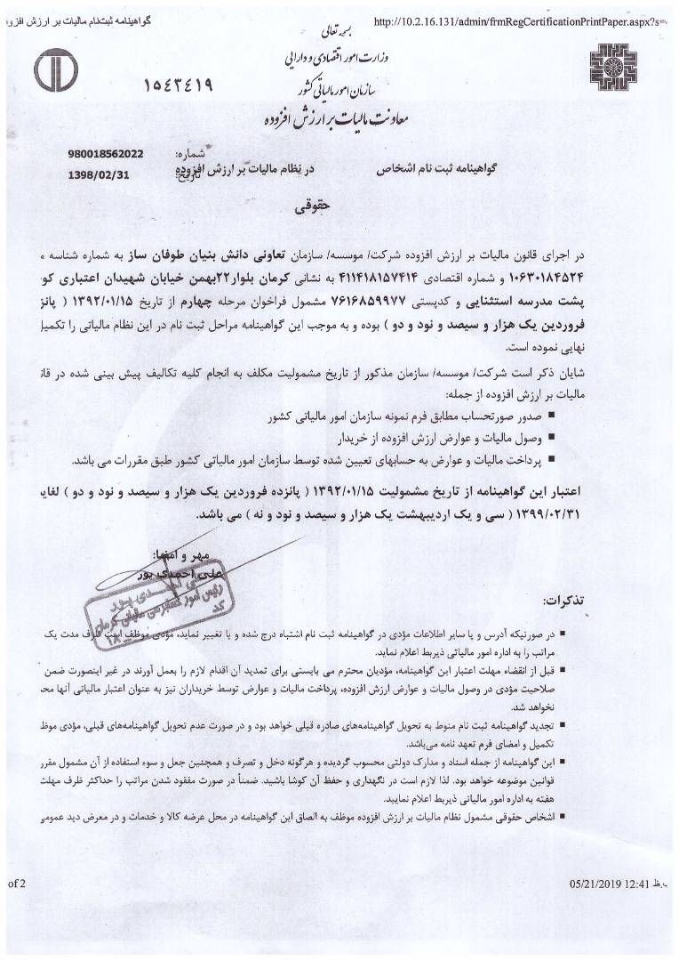 گواهینامه ارزش افزوده معتبر