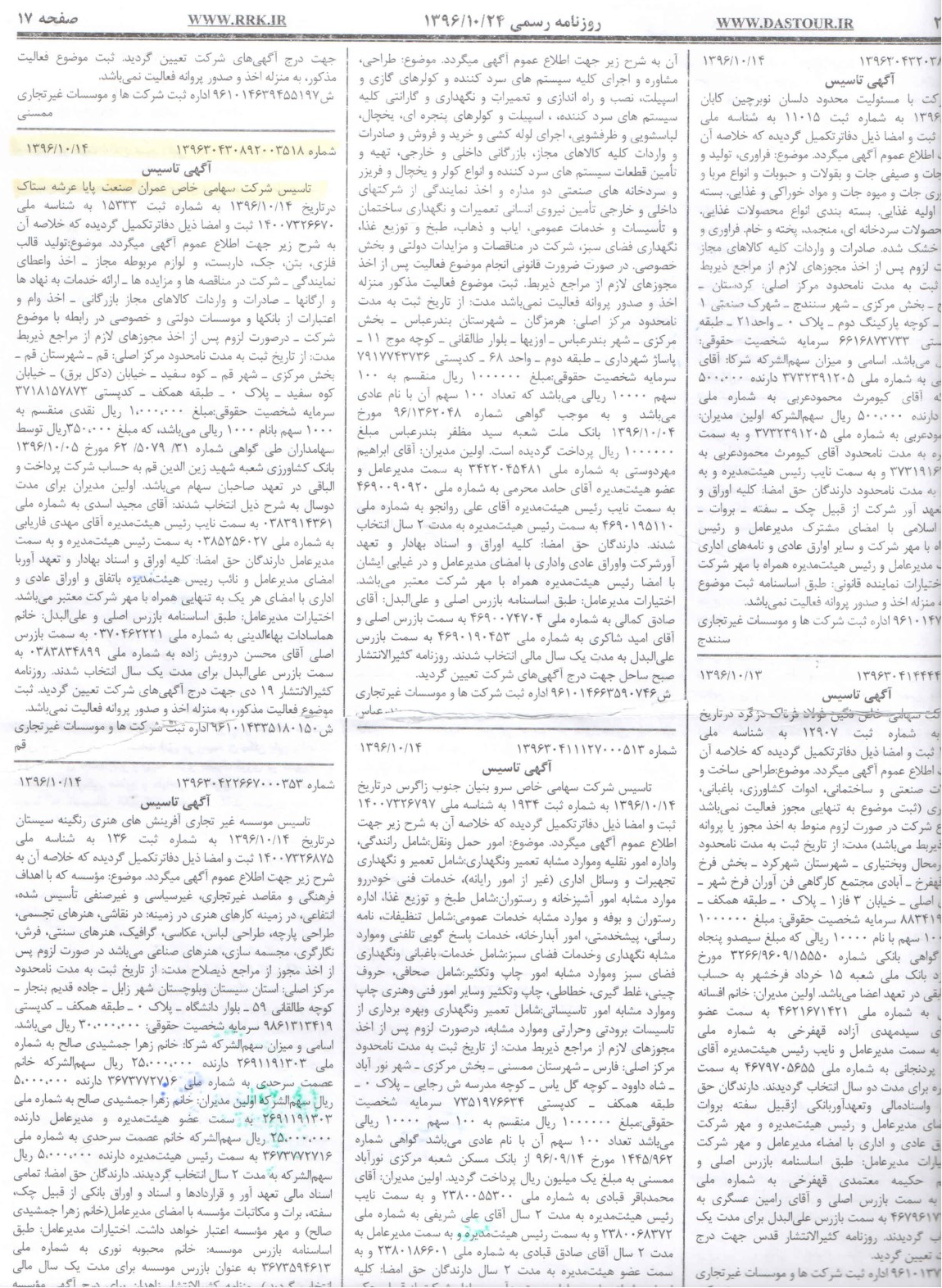 روزنامه رسمی (آگهی تاسیس و آخرین تغییرات)