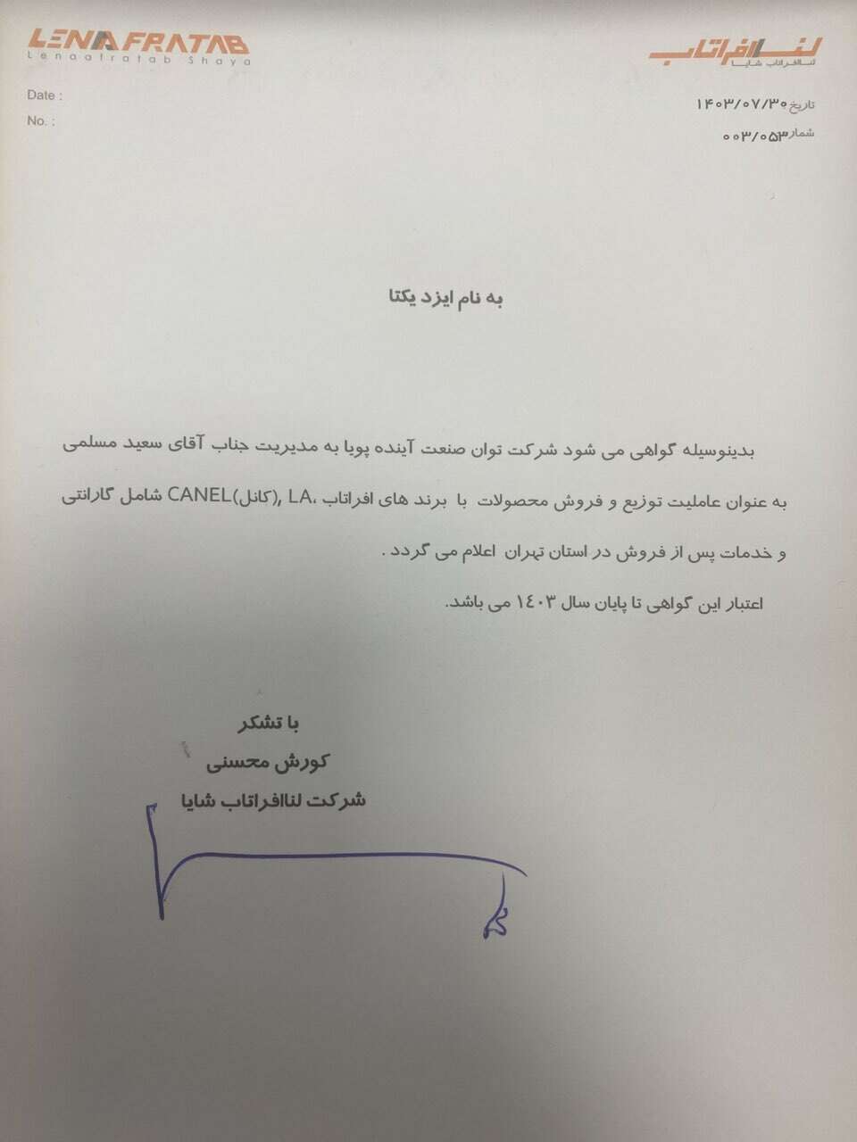 تاییدیه های فنی / مدارک نمایندگی / قرارداد دانش فنی