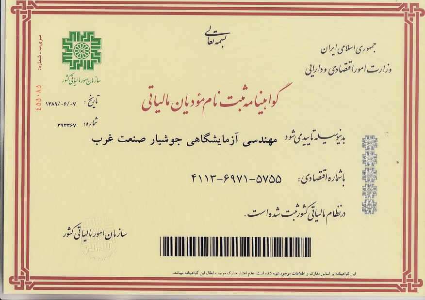 گواهینامه ارزش افزوده معتبر