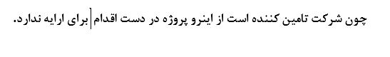 لیست پروژه های در دست اجرا با مقدار هر یک و نام کارفرما
