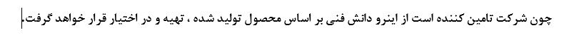 گواهینامه ها و استانداردهای اخذ شده (ایزوهای کیفیت و HSE/ توليد/ طراحی و مهندسی)
