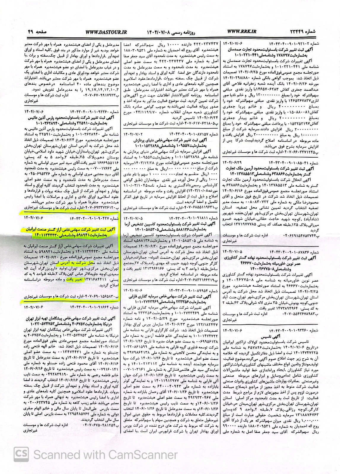 روزنامه رسمی (آگهی تاسیس و آخرین تغییرات)