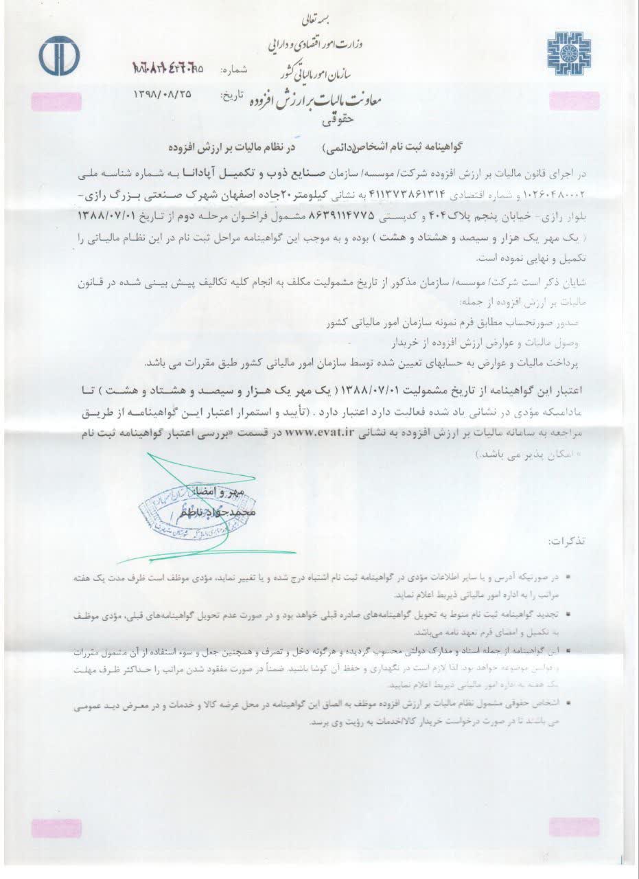 گواهینامه ارزش افزوده معتبر