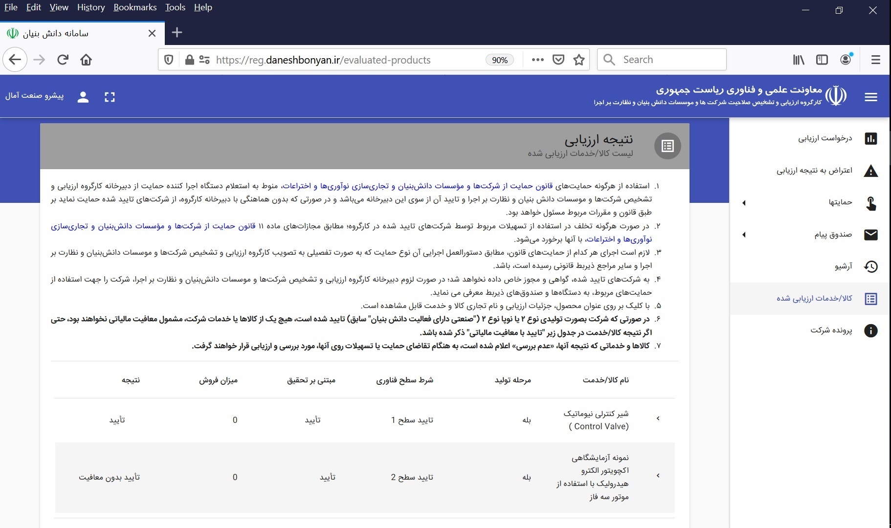تاییدیه های فنی / مدارک نمایندگی / قرارداد دانش فنی