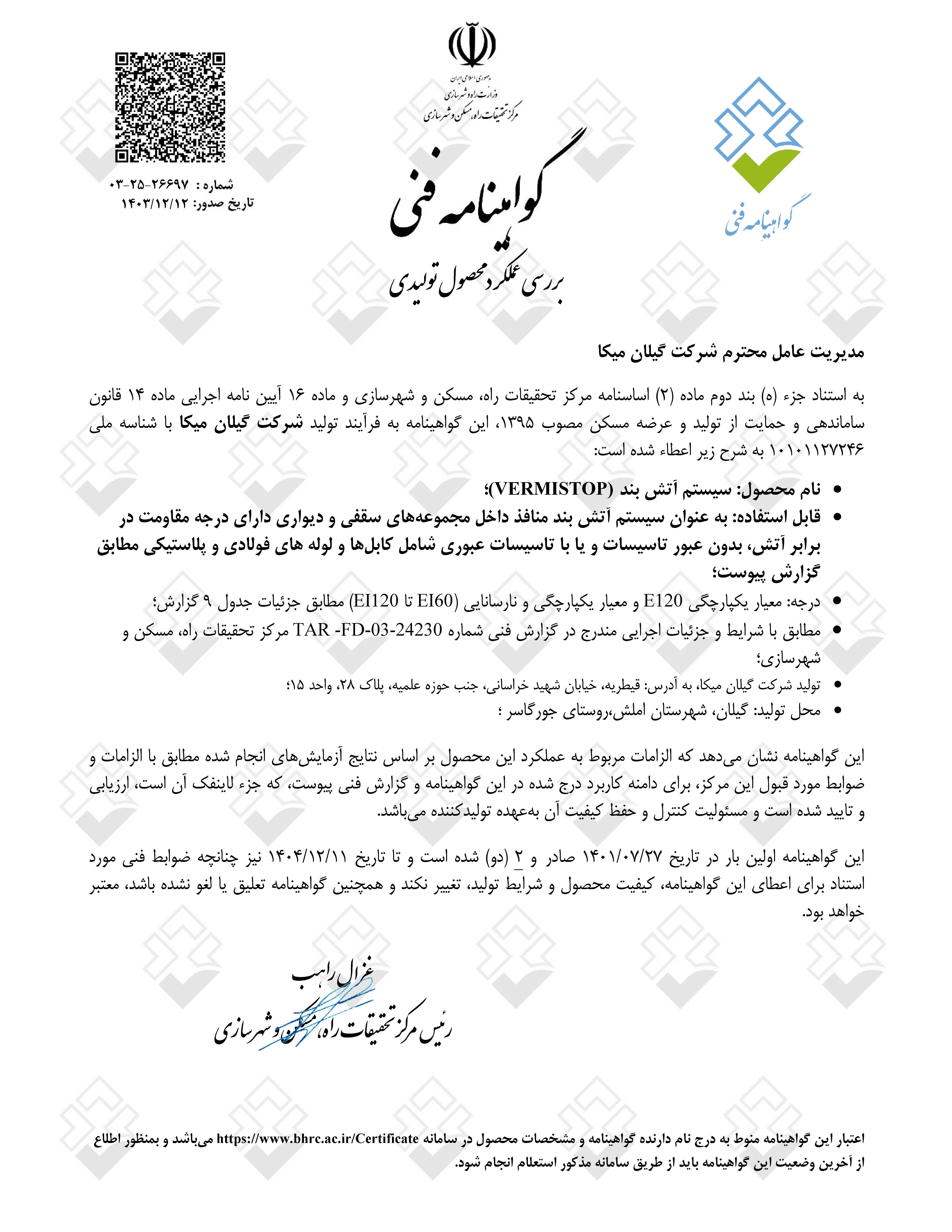 تاییدیه های فنی / مدارک نمایندگی / قرارداد دانش فنی