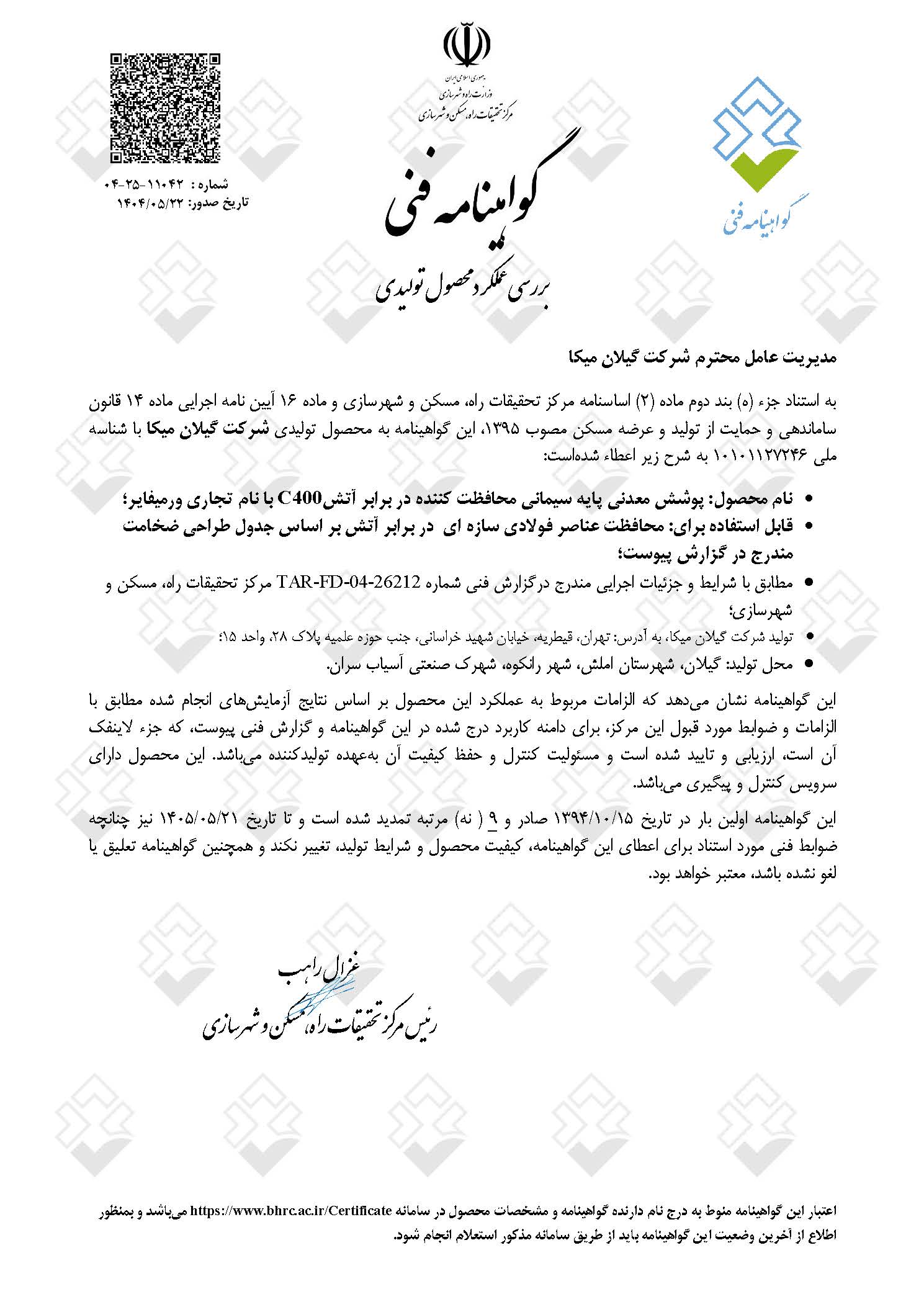 تاییدیه های فنی / مدارک نمایندگی / قرارداد دانش فنی