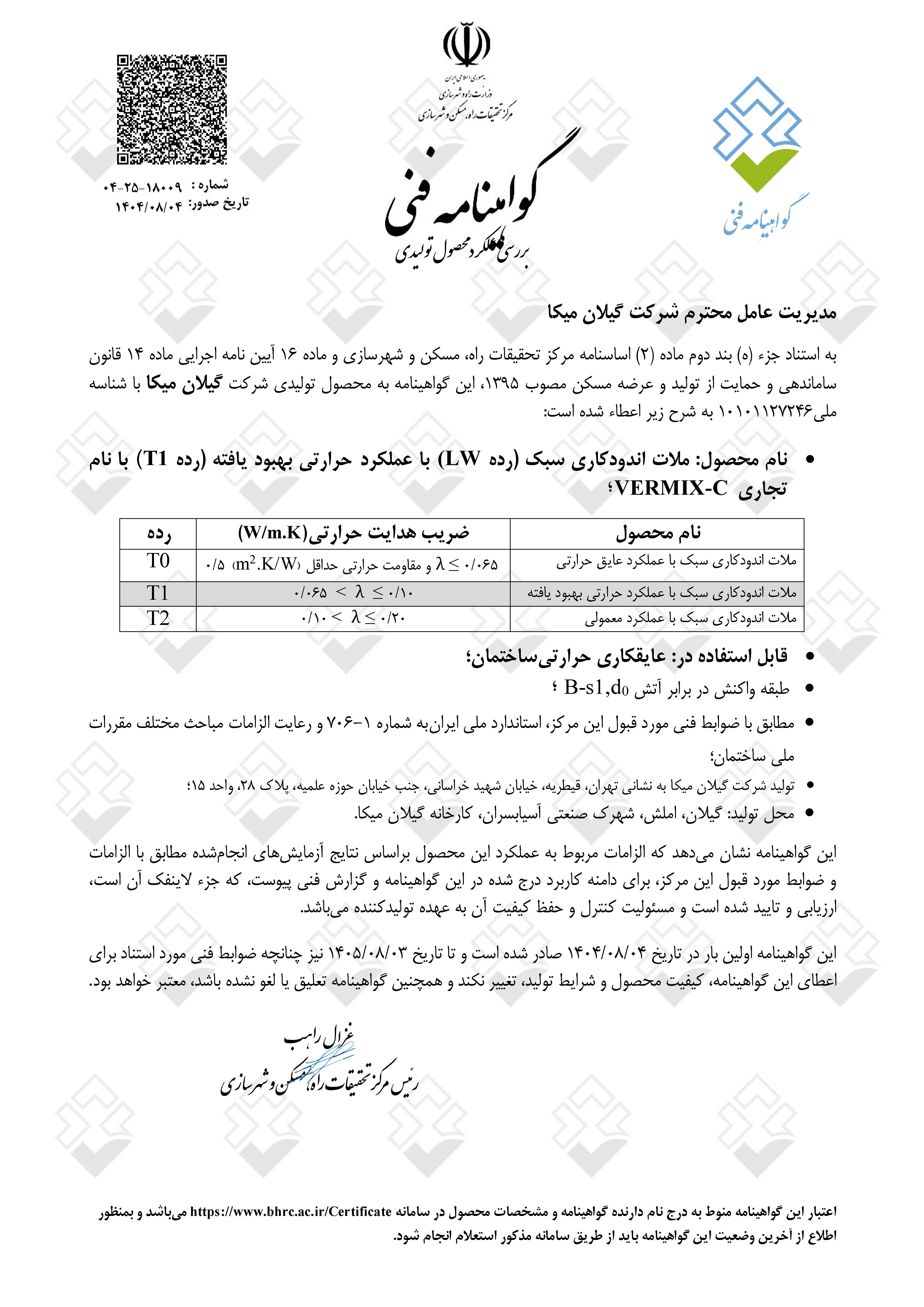 تاییدیه های فنی / مدارک نمایندگی / قرارداد دانش فنی